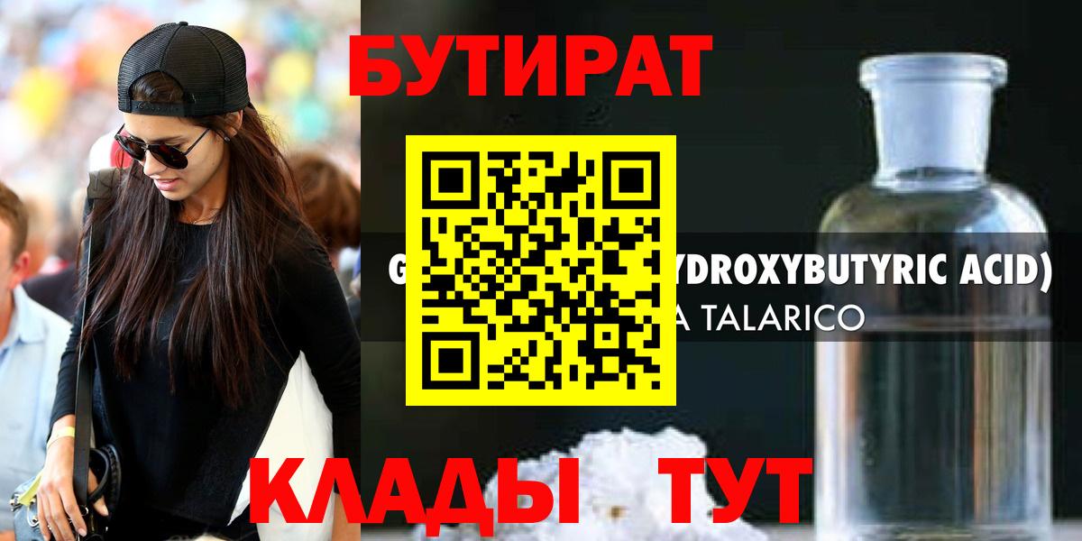 Луховицы  Бутират бутандиол  Вход с VPN 