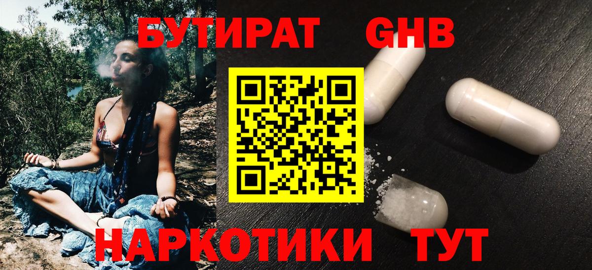 БУТИРАТ BDO 33% Луховицы