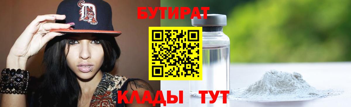 БУТИРАТ бутандиол Луховицы