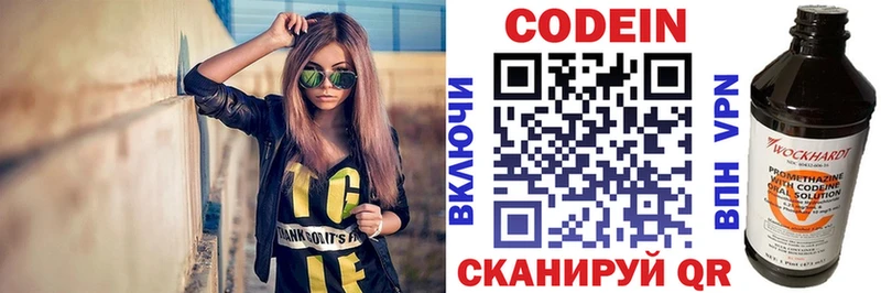 Кодеин Purple Drank  купить закладку  Луховицы 