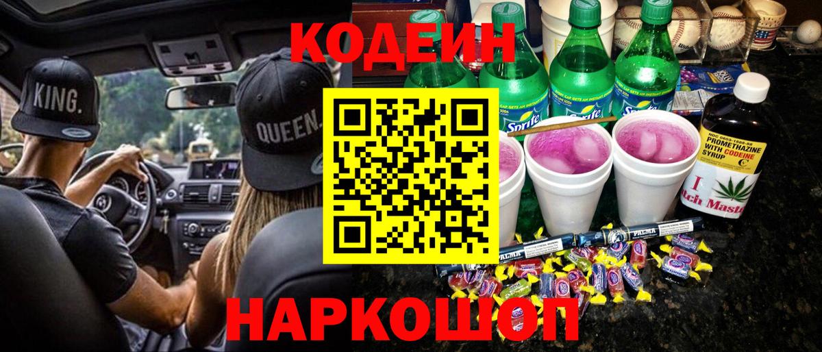 Кодеиновый сироп Lean напиток Lean (лин) Луховицы