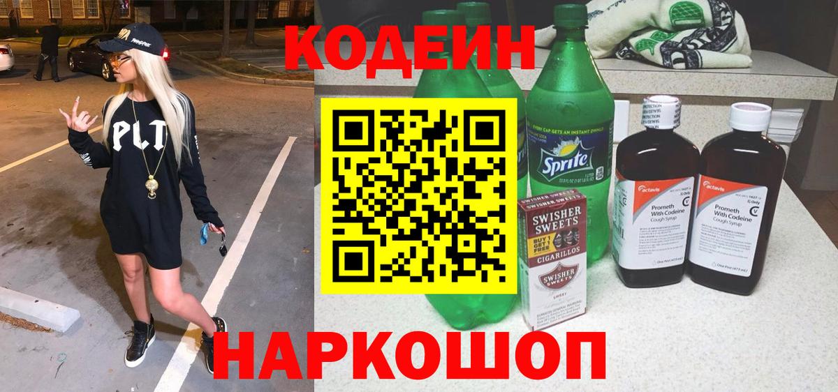 Codein Purple Drank  Луховицы  Кодеин Purple Drank 