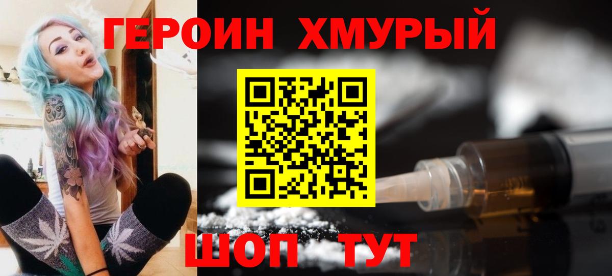 ГЕРОИН белый  Луховицы 