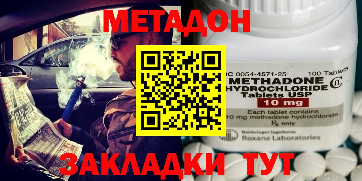 МЕТАДОН methadone Луховицы