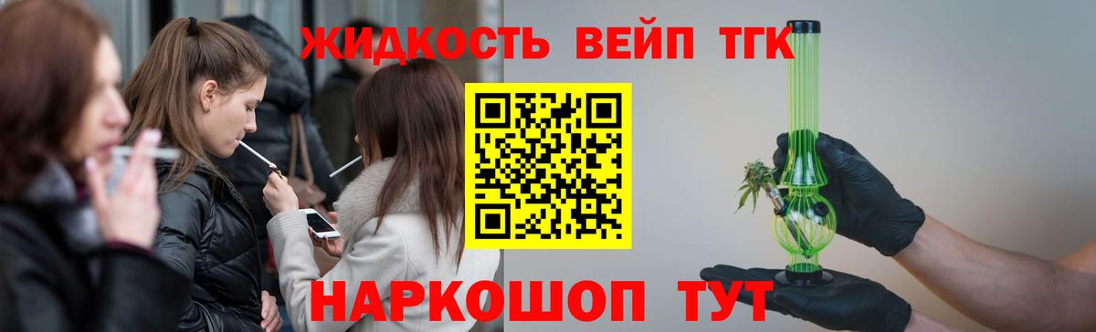ТГК вейп с тгк Луховицы